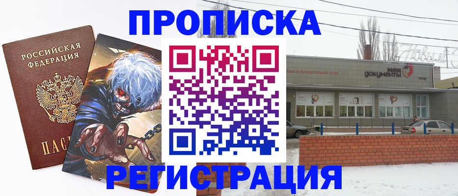 прописка регистрация в Нижнем Новгороде