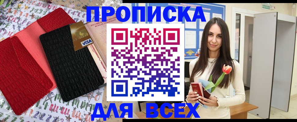 прописка гарантия в Нижнем Новгороде